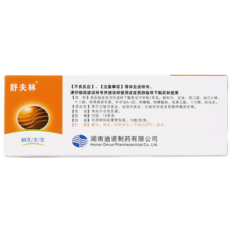 丁酸氢化可的松乳膏(舒夫林)包装侧面图2 丁酸氢化可的松乳膏(舒夫林)包装侧面图2