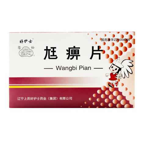 尪痹片(好护士)包装主图 尪痹片(好护士)包装主图