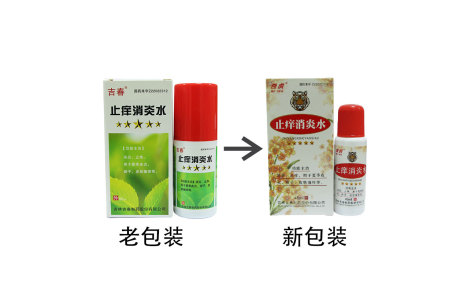 止痒消炎水(吉春)主图 止痒消炎水(吉春)主图