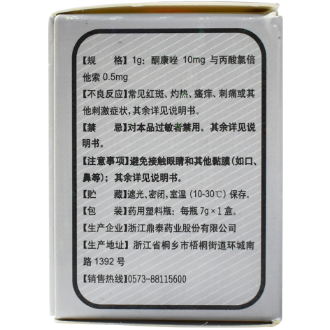 复方酮康唑软膏(来生元)包装侧面图4 复方酮康唑软膏(来生元)包装侧面图4