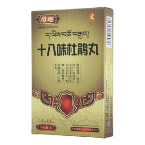 十八味杜鹃丸(母地)包装主图 十八味杜鹃丸(母地)包装主图