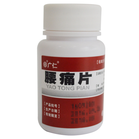 腰痛片(广仁)包装主图 腰痛片(广仁)包装主图