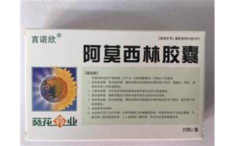 阿莫西林胶囊(葵花)主图 阿莫西林胶囊(葵花)主图