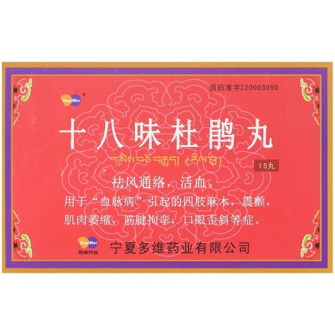 十八味杜鹃丸(洲洋)包装主图 十八味杜鹃丸(洲洋)包装主图