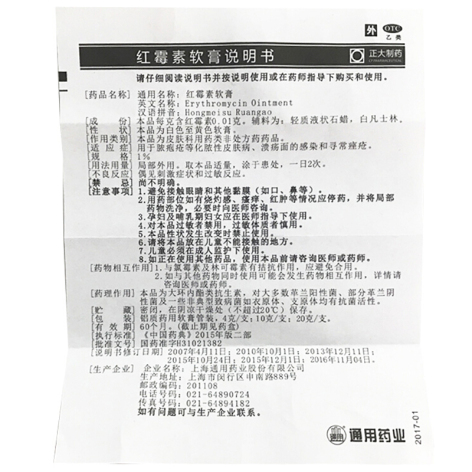 红霉素软膏(通用)包装侧面图5 红霉素软膏(通用)包装侧面图5