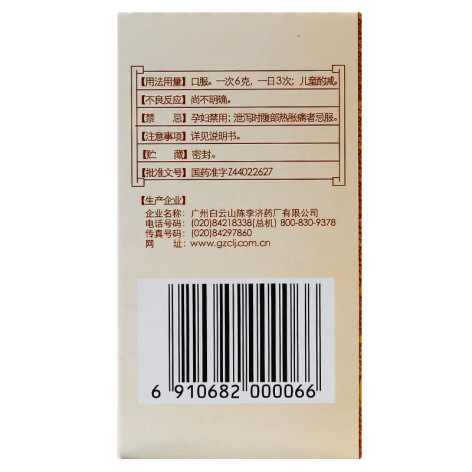 补脾益肠丸(白云山陳李済)包装侧面图5 补脾益肠丸(白云山陳李済)包装侧面图5