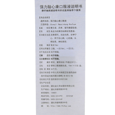 强力脑心康口服液(金汇)包装侧面图4 强力脑心康口服液(金汇)包装侧面图4
