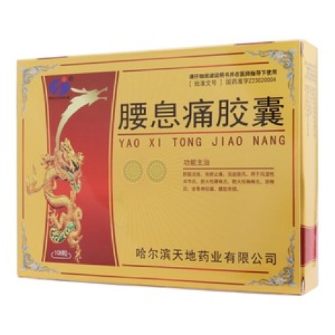 腰息痛胶囊(瑞盈)包装主图 腰息痛胶囊(瑞盈)包装主图