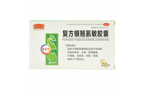复方银翘氨敏胶囊(青原)主图