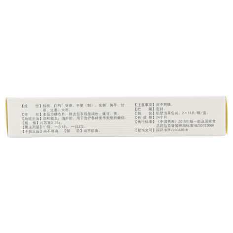 桂芍镇痫片(君碧莎)包装侧面图4 桂芍镇痫片(君碧莎)包装侧面图4