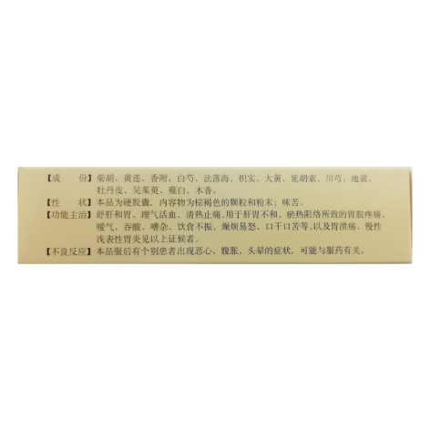 东方胃药胶囊()包装侧面图4 东方胃药胶囊()包装侧面图4
