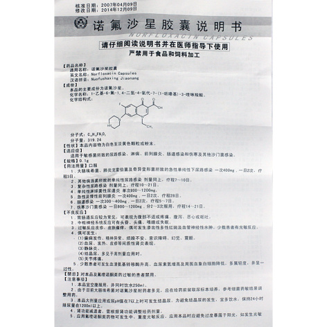 诺氟沙星胶囊(华孜)包装侧面图4