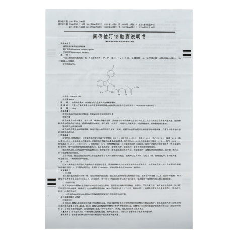 氟伐他汀钠胶囊(海正)包装侧面图3 氟伐他汀钠胶囊(海正)包装侧面图3
