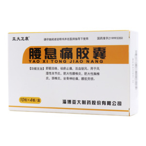 腰息痛胶囊()包装主图