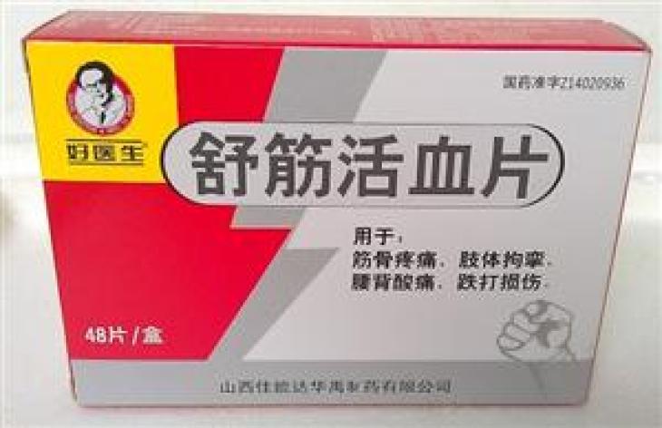 舒筋活血片(好医生)包装主图 舒筋活血片(好医生)包装主图