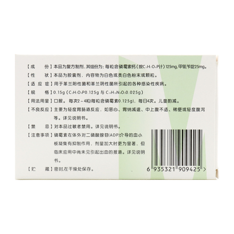 磷霉素钙甲氧苄啶胶囊(海南)包装侧面图3 磷霉素钙甲氧苄啶胶囊(海南)包装侧面图3