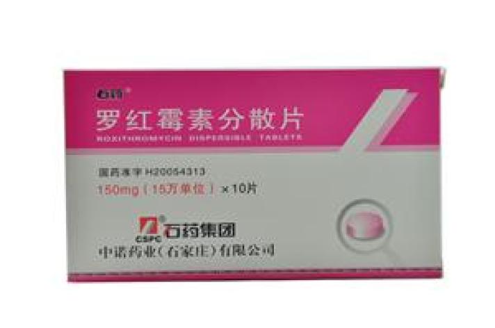 罗红霉素分散片(石药)包装主图 罗红霉素分散片(石药)包装主图