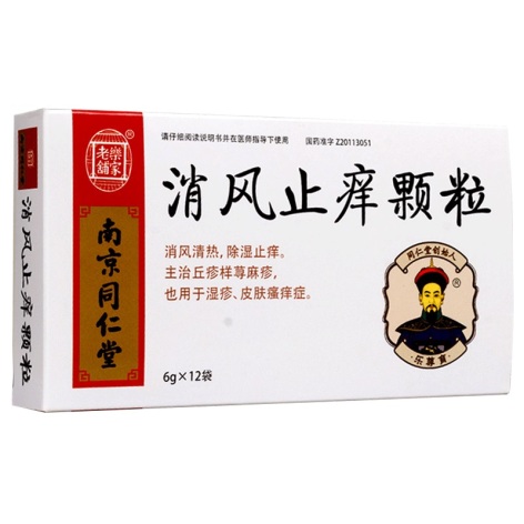 消风止痒颗粒(樂家老鋪)包装主图 消风止痒颗粒(樂家老鋪)包装主图