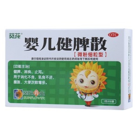 婴儿健脾散(葵花)包装主图
