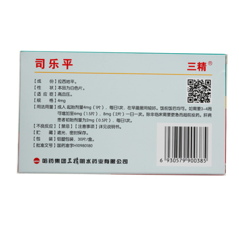 拉西地平片(司乐平)包装侧面图2 拉西地平片(司乐平)包装侧面图2