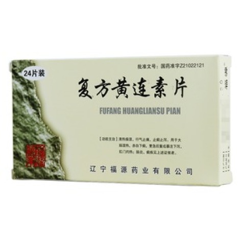 复方黄连素片(福源)包装主图 复方黄连素片(福源)包装主图