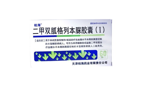 二甲双胍格列本脲胶囊(Ⅰ)(柏海)主图 二甲双胍格列本脲胶囊(Ⅰ)(柏海)主图