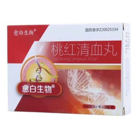 桃红清血丸(愈白生物)包装主图 桃红清血丸(愈白生物)包装主图