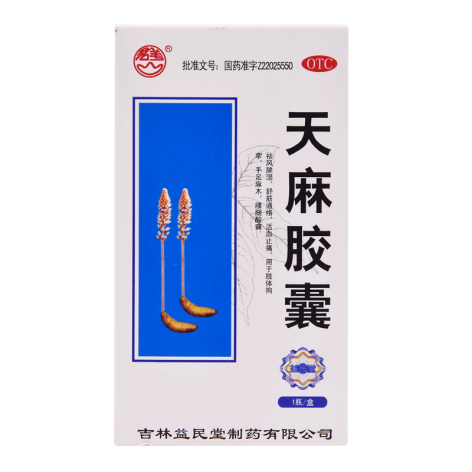 天麻胶囊(益民堂)包装主图 天麻胶囊(益民堂)包装主图
