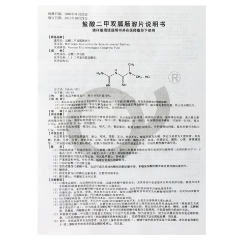 盐酸二甲双胍肠溶片(天安)包装侧面图4 盐酸二甲双胍肠溶片(天安)包装侧面图4