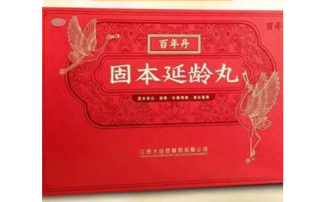 固本延龄丸(百年丹)主图 固本延龄丸(百年丹)主图