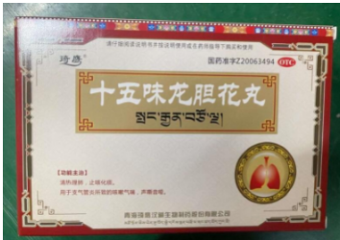 十五味龙胆花丸(琦鹰)包装主图