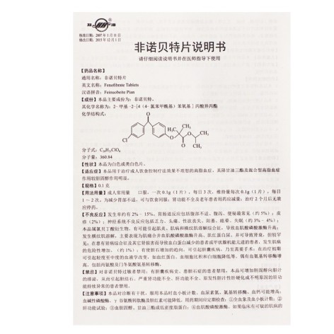 非诺贝特片(双海)包装侧面图4 非诺贝特片(双海)包装侧面图4
