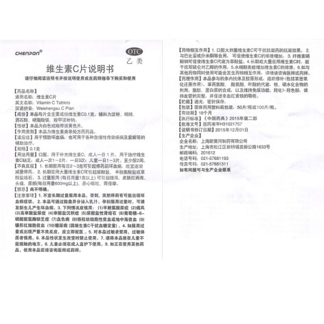 维生素C片(信谊)包装侧面图4 维生素C片(信谊)包装侧面图4