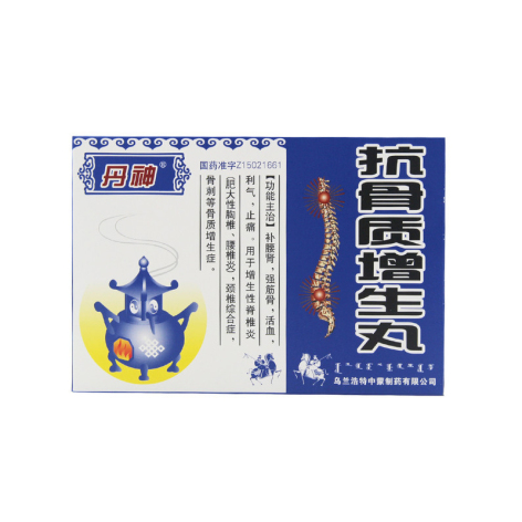 抗骨质增生丸(丹神)包装侧面图2