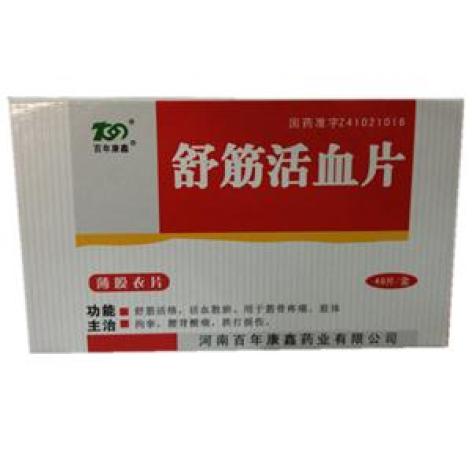 舒筋活血片(百年康鑫)包装主图 舒筋活血片(百年康鑫)包装主图