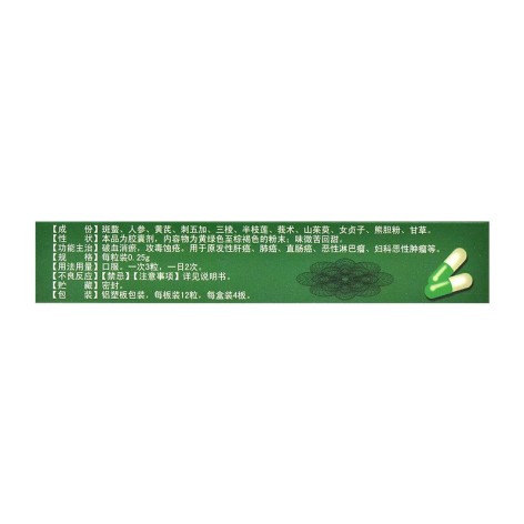 复方斑蝥胶囊(瑞晴)包装侧面图4