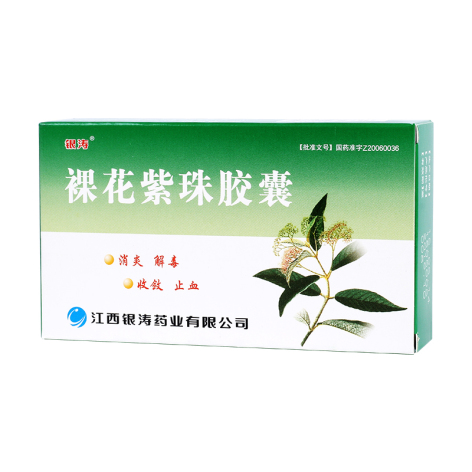 裸花紫珠胶囊(银涛)包装主图 裸花紫珠胶囊(银涛)包装主图