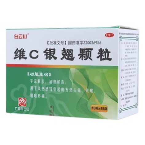 维C银翘颗粒(白云山)包装主图 维C银翘颗粒(白云山)包装主图