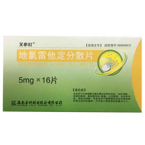 地氯雷他定分散片(芙必叮)包装主图 地氯雷他定分散片(芙必叮)包装主图