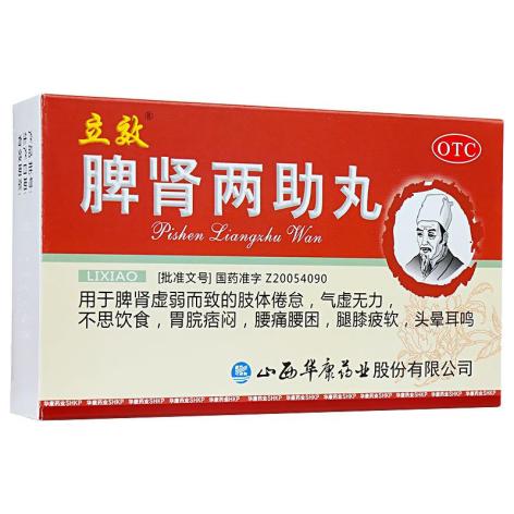 脾肾两助丸(立效)包装主图