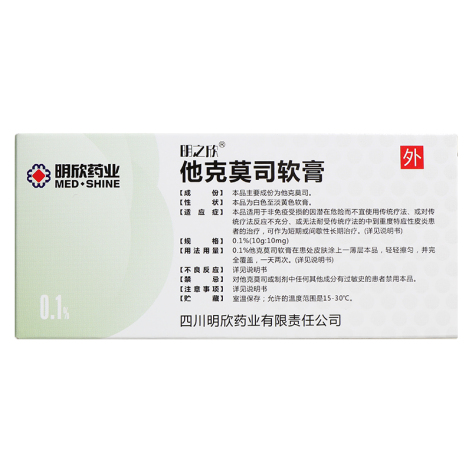 他克莫司软膏(明之欣)包装侧面图3 他克莫司软膏(明之欣)包装侧面图3