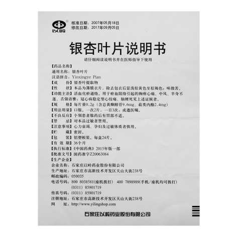 银杏叶片(以岭)包装侧面图4 银杏叶片(以岭)包装侧面图4