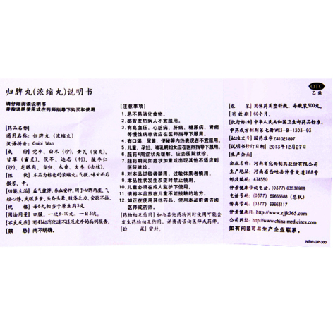 归脾丸(仲景)包装侧面图3 归脾丸(仲景)包装侧面图3