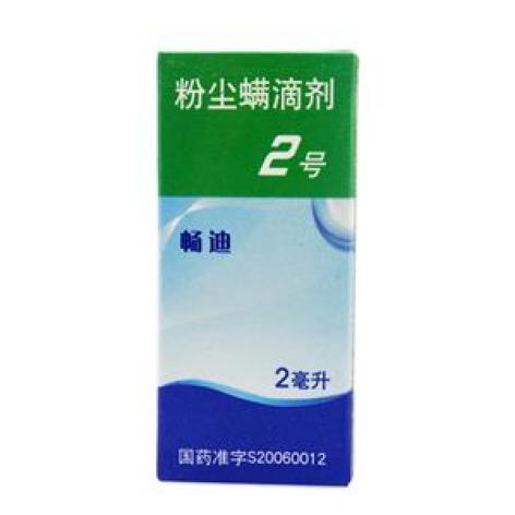 粉尘螨滴剂(畅迪)包装主图 粉尘螨滴剂(畅迪)包装主图