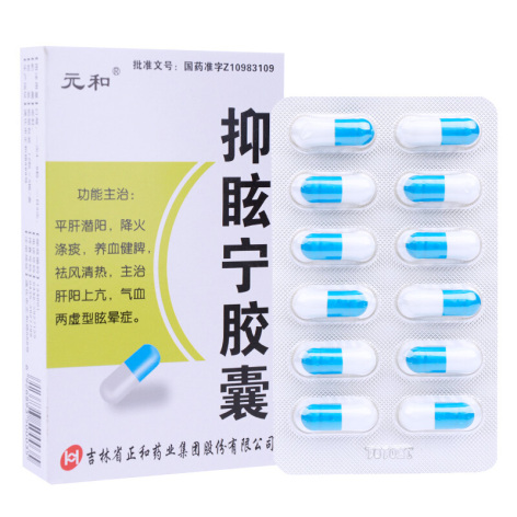 抑眩宁胶囊(元和)包装主图 抑眩宁胶囊(元和)包装主图