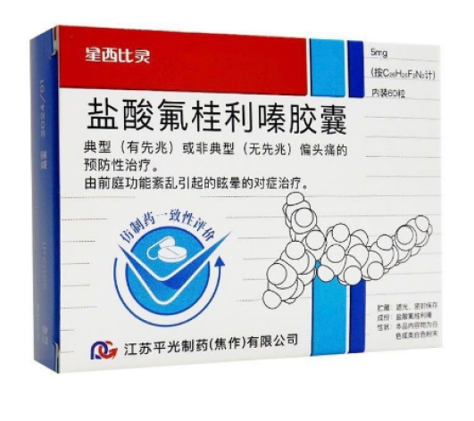 盐酸氟桂利嗪胶囊(星西比灵 )包装主图 盐酸氟桂利嗪胶囊(星西比灵 )包装主图