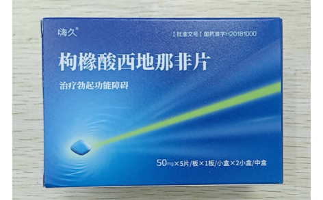 枸橼酸西地那非片(嗨久)主图