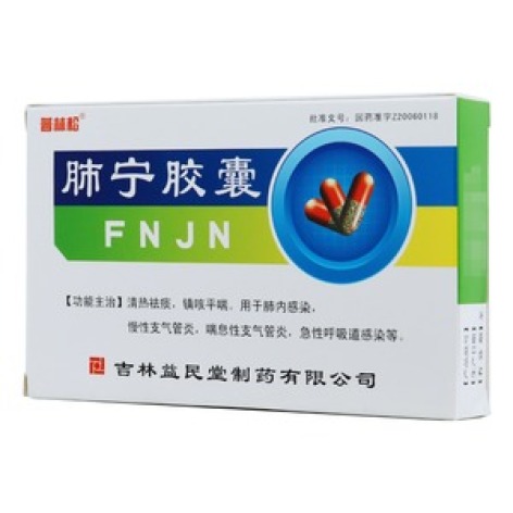 肺宁胶囊(普林松)包装主图 肺宁胶囊(普林松)包装主图