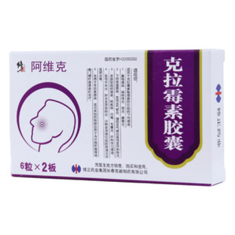 克拉霉素胶囊(阿维克)包装主图 克拉霉素胶囊(阿维克)包装主图