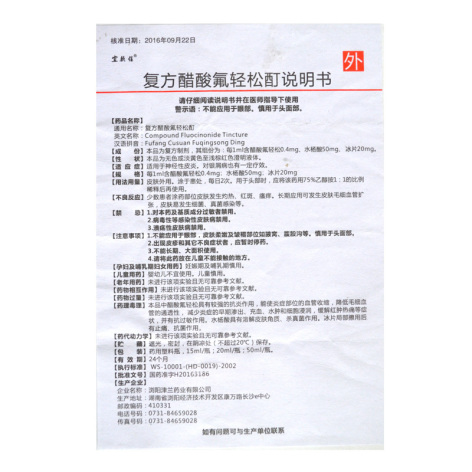复方醋酸氟轻松酊(宜软佳)包装侧面图3
